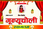 Gunyu Choli 2 Pices ( 2x3 fit Flex  Banner) - Image 2