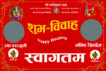 Wedding Flex Banner 2x3 fit - Image 2